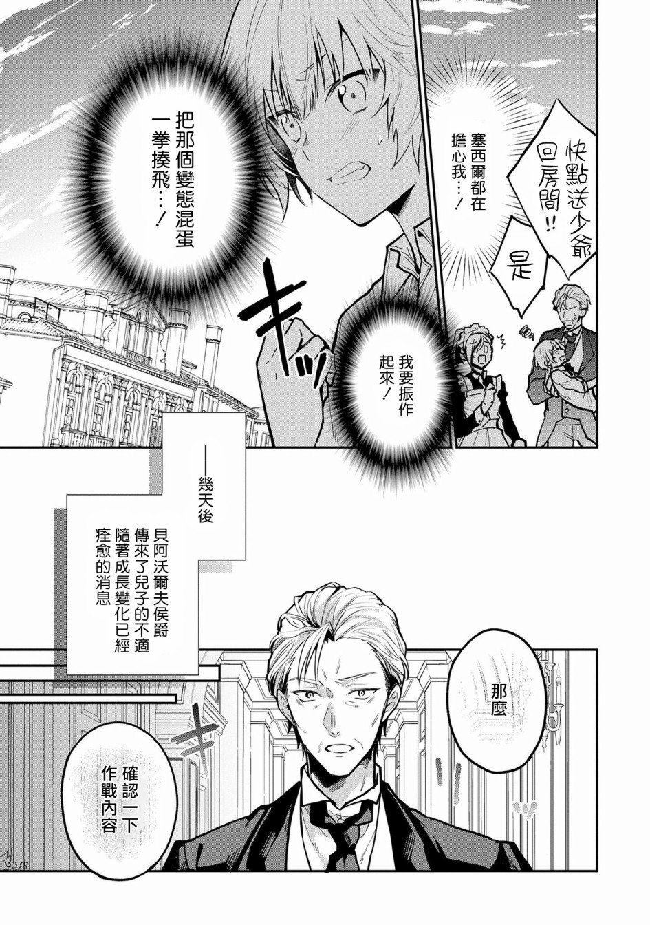 与兽人队长的临时婚约漫画,第1话1图