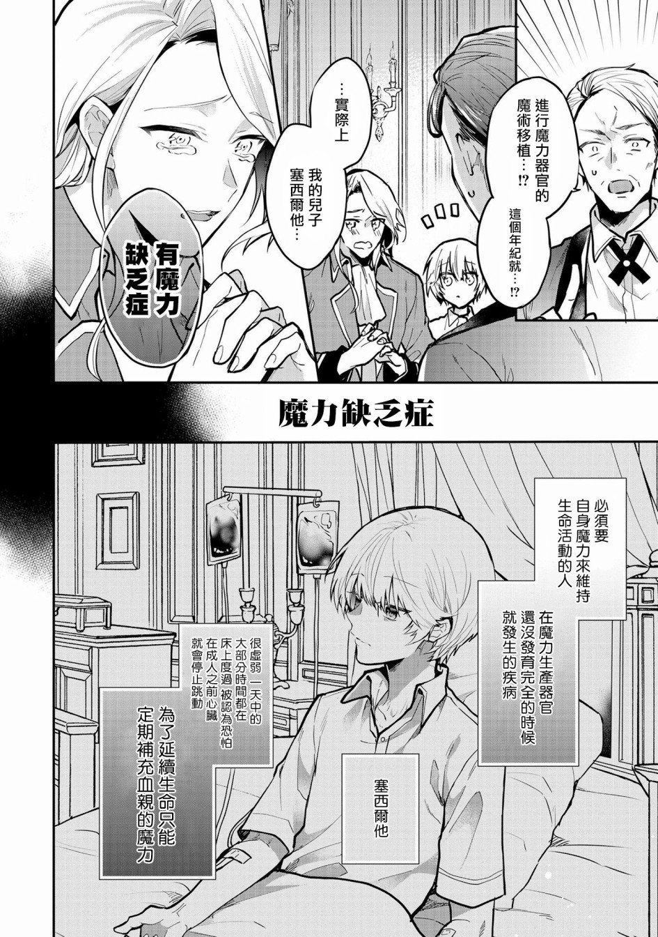 与兽人队长的临时婚约漫画,第1话1图