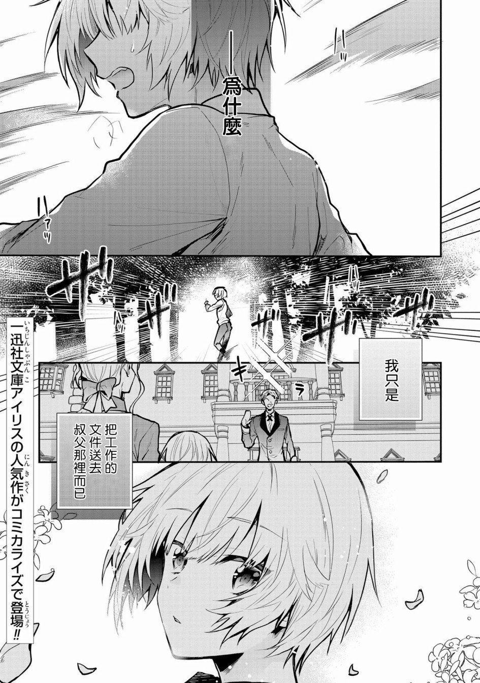 与兽人队长的临时婚约漫画,第1话2图