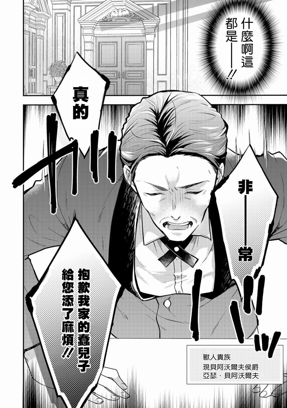 与兽人队长的临时婚约漫画,第1话5图