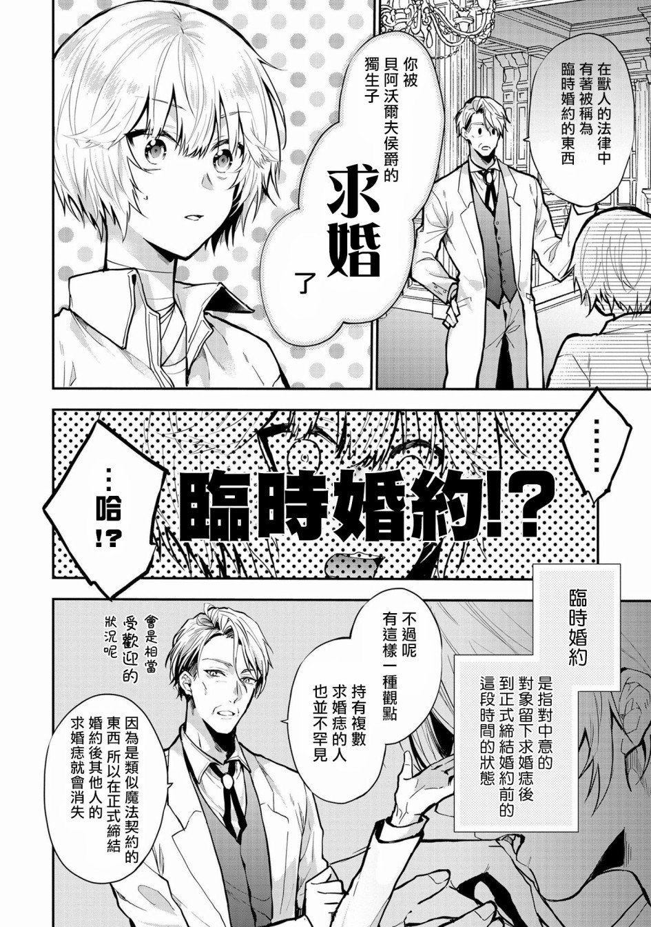 与兽人队长的临时婚约漫画,第1话1图