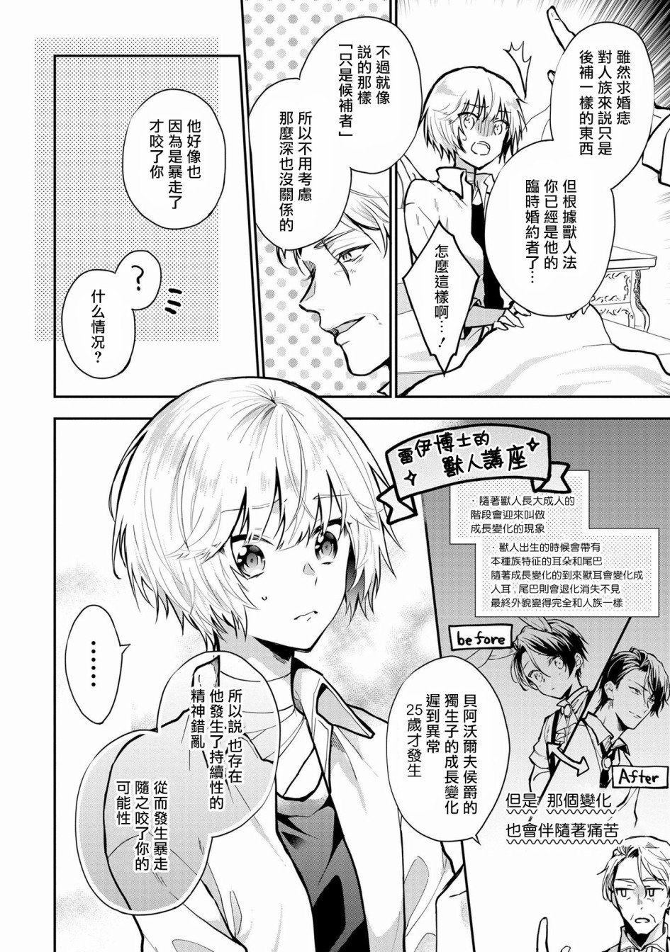 与兽人队长的临时婚约漫画,第1话3图