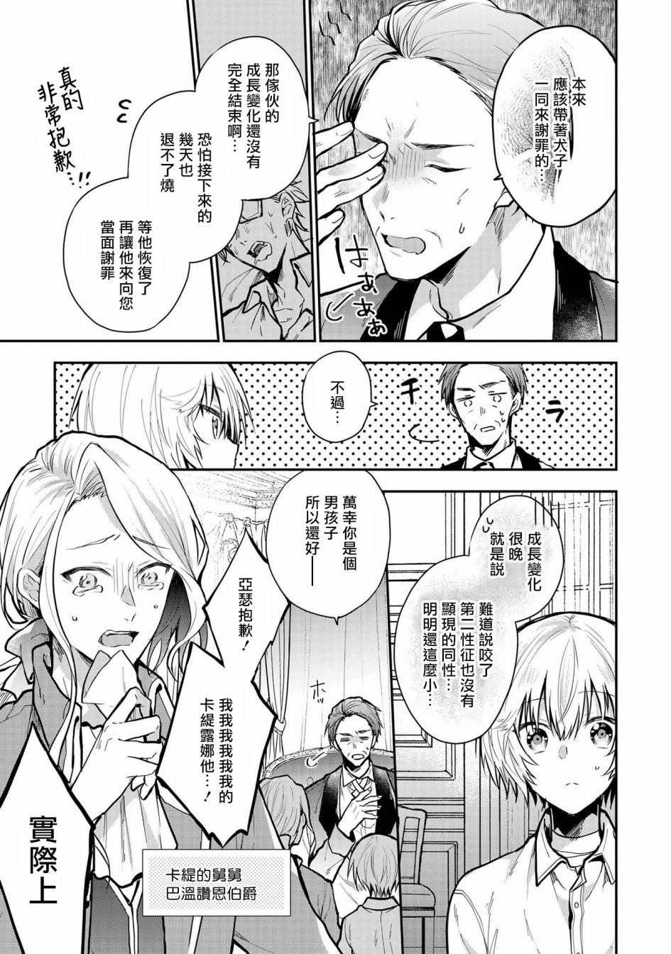 与兽人队长的临时婚约漫画,第1话1图