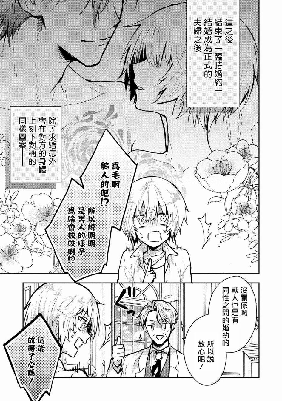 与兽人队长的临时婚约漫画,第1话2图