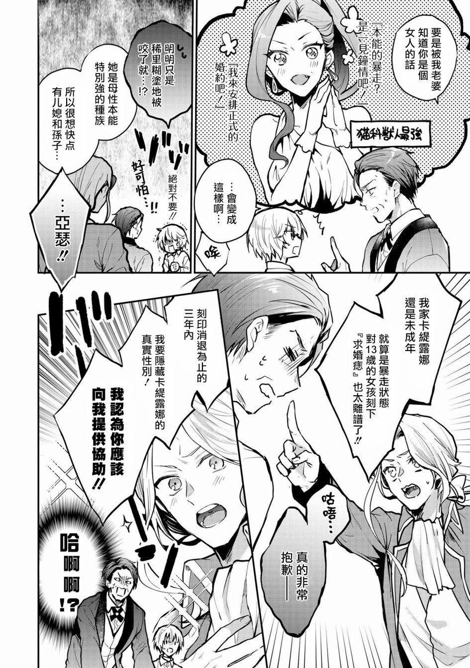 与兽人队长的临时婚约漫画,第1话4图