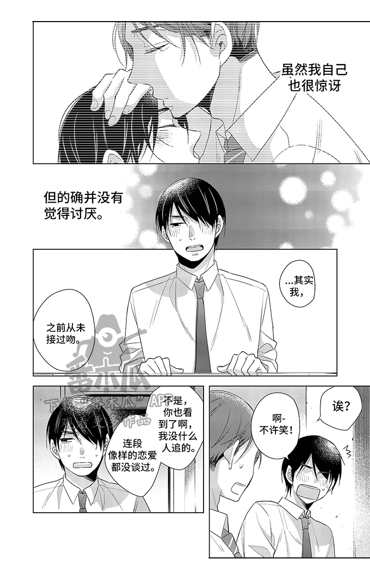 30岁成了魔法师在线漫画,第9章：不讨厌1图