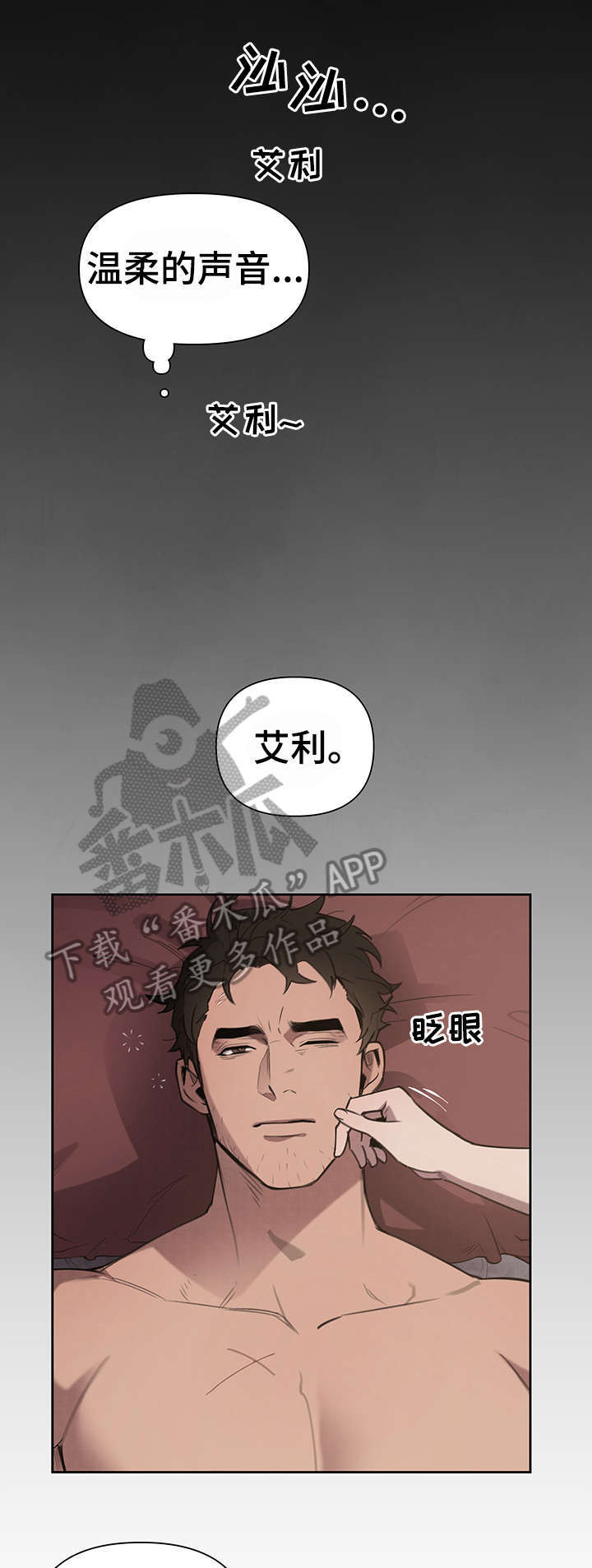 大公子的玩物漫画,第6章：歇会儿1图