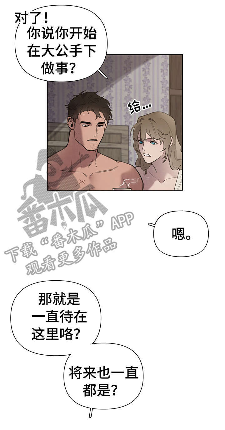 大公子的玩物漫画,第6章：歇会儿3图