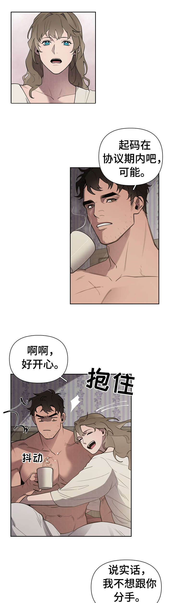 大公子的玩物漫画,第6章：歇会儿4图