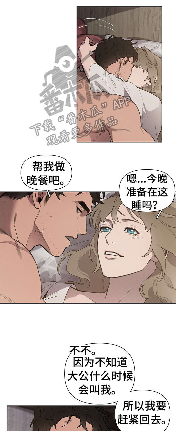 大公子的玩物漫画,第6章：歇会儿2图