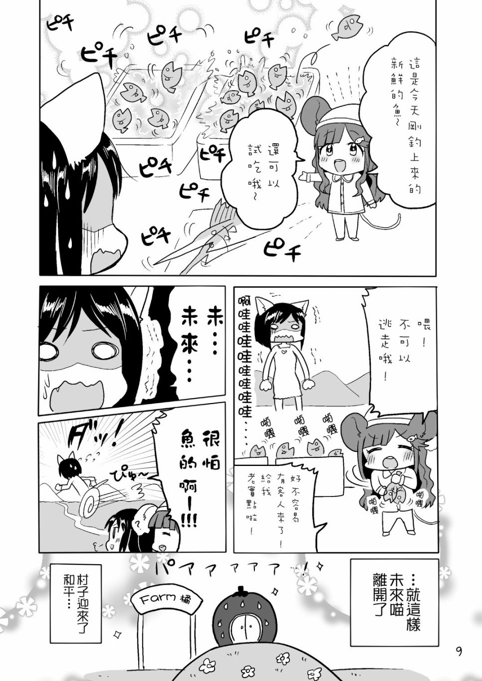 爱丽丝的草莓田漫画,第1话4图