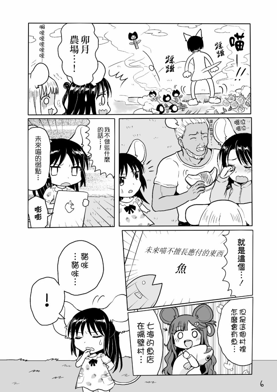 爱丽丝的草莓田漫画,第1话1图