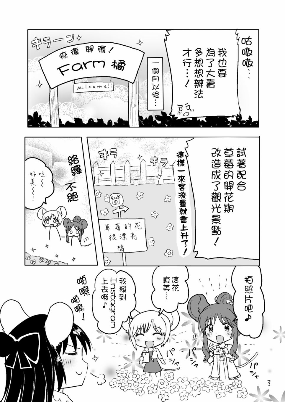 爱丽丝的草莓田漫画,第1话3图