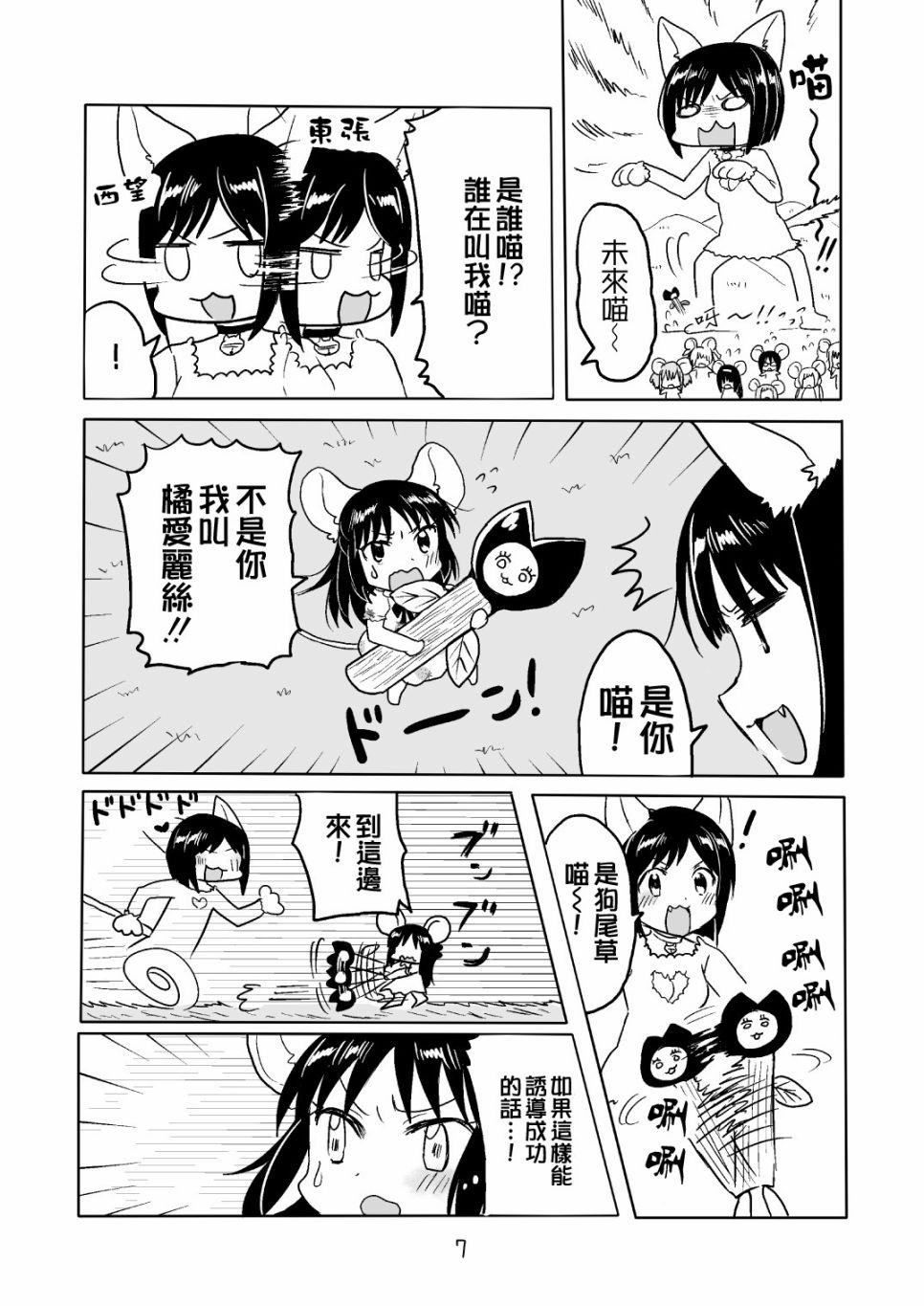 爱丽丝的草莓田漫画,第1话2图