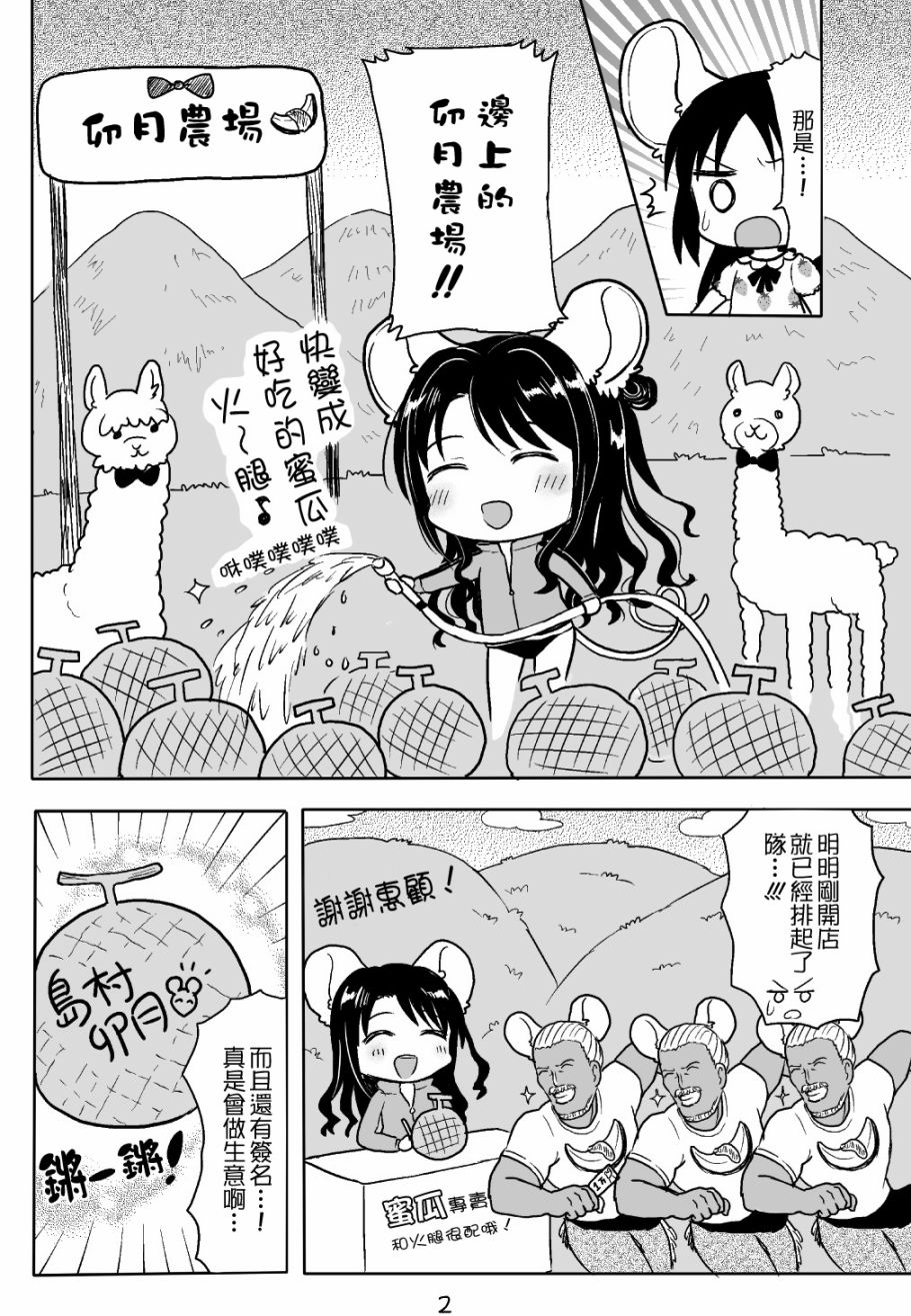 爱丽丝的草莓田漫画,第1话2图