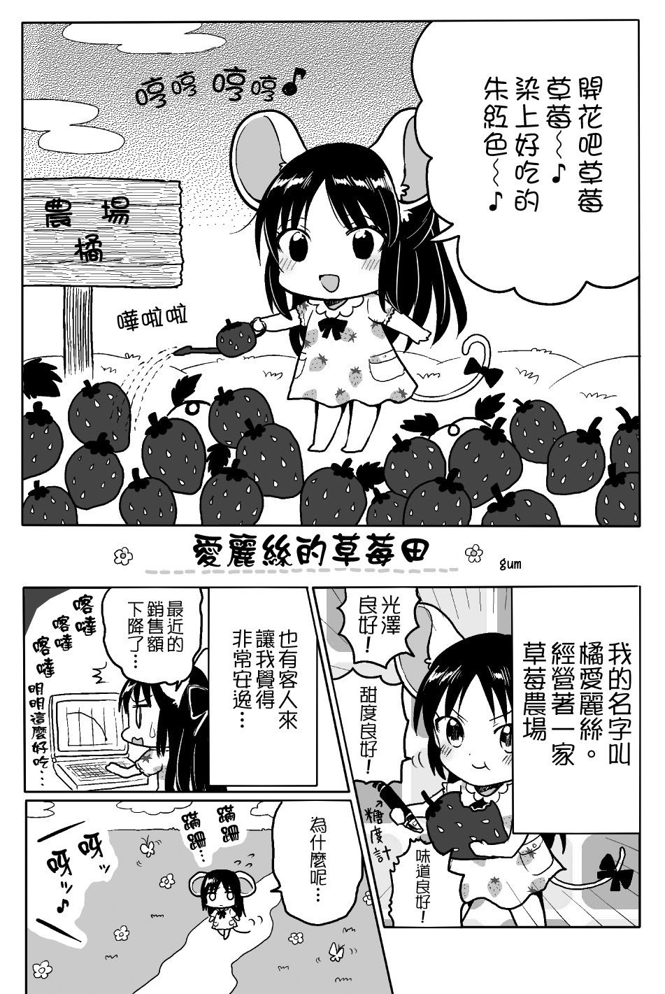 爱丽丝的草莓田漫画,第1话1图