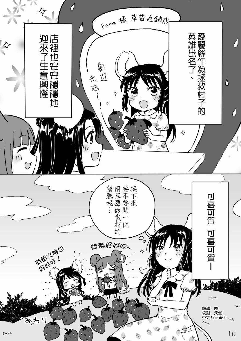 爱丽丝的草莓田漫画,第1话5图