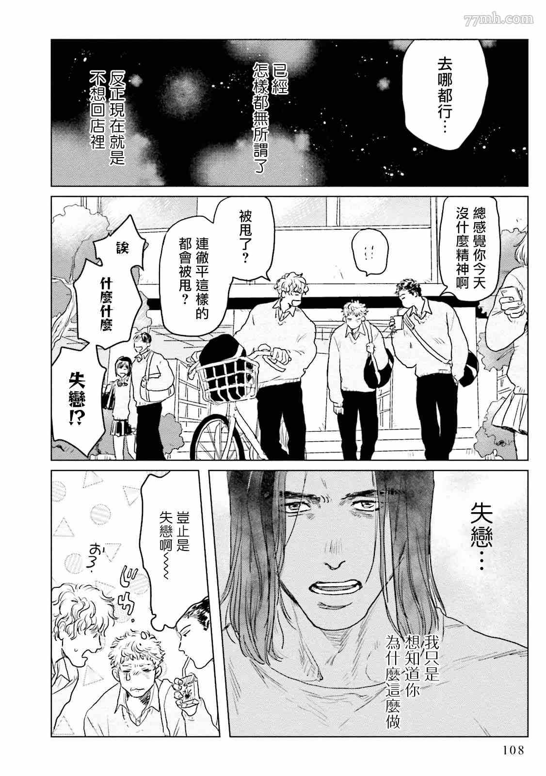 翔太、我爱你漫画,第4话2图