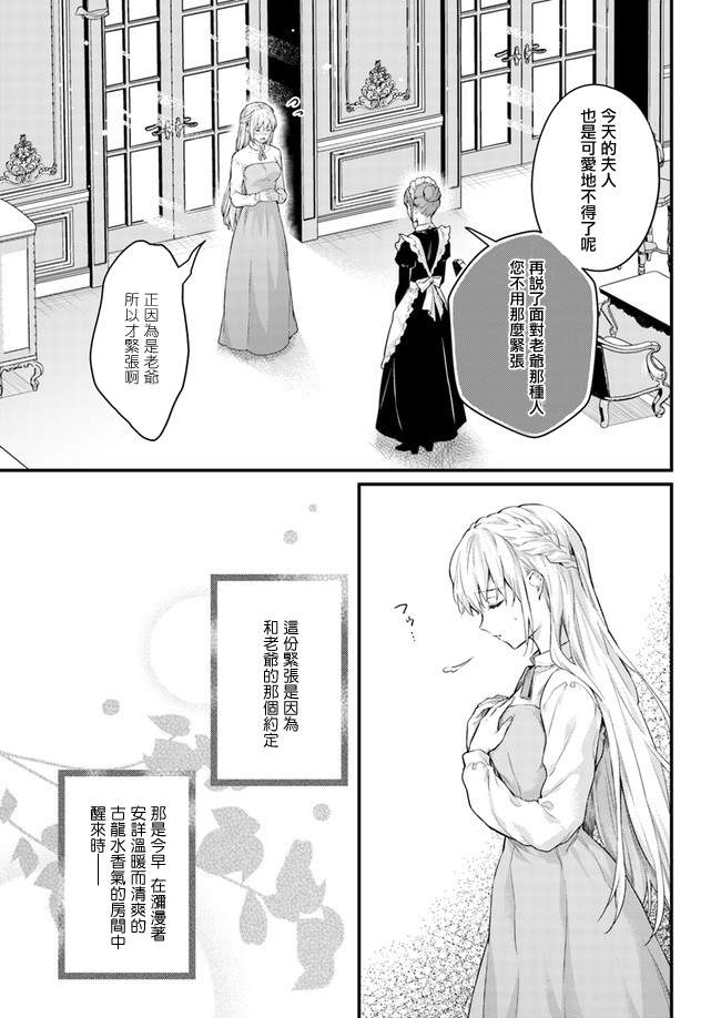 受到记忆丧失的伯爵大人的溺爱 这是虚假的幸福吗？漫画,第5.2话3图