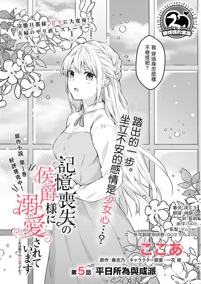 受到记忆丧失的伯爵大人的溺爱 这是虚假的幸福吗？漫画,第5.2话2图