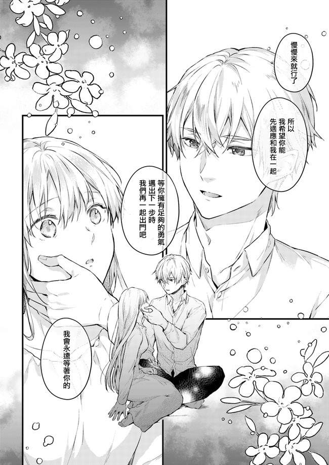 受到记忆丧失的伯爵大人的溺爱 这是虚假的幸福吗？漫画,第5.2话3图