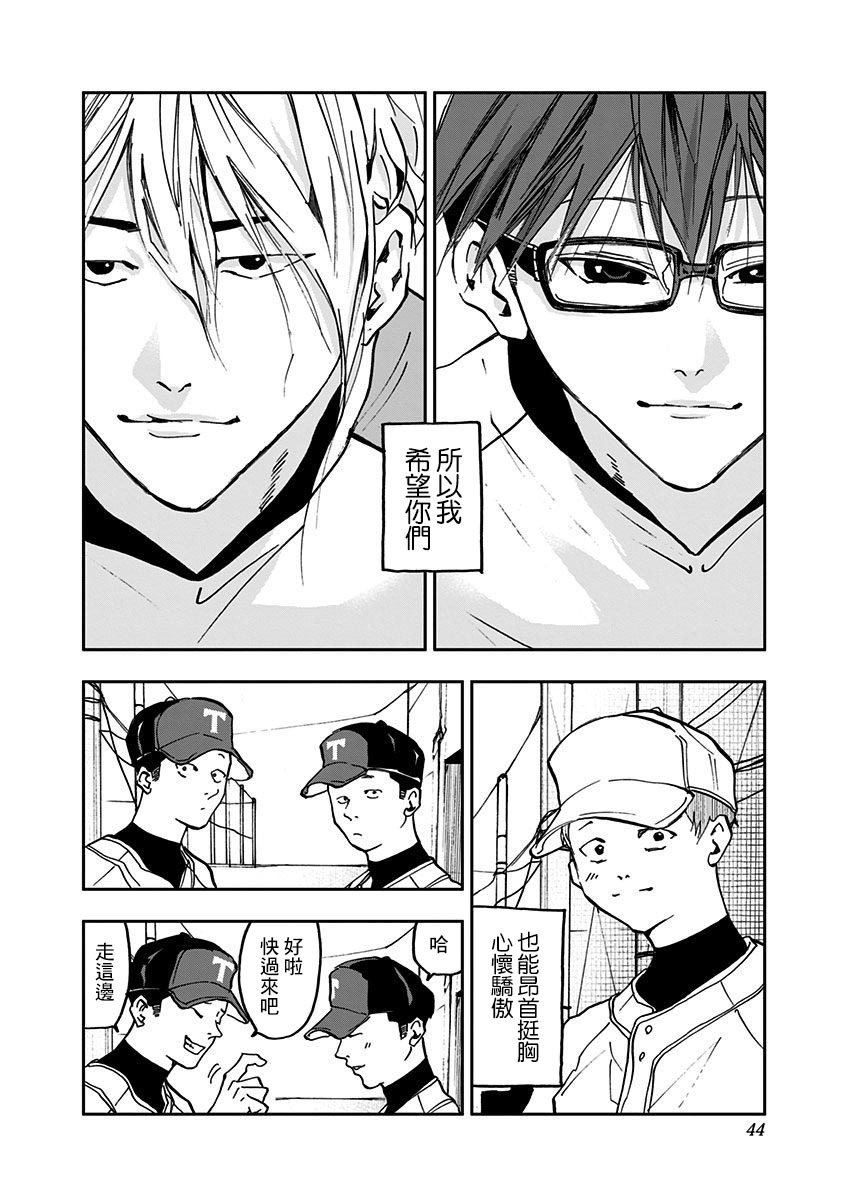 忘却battery13话漫画,第7话3图