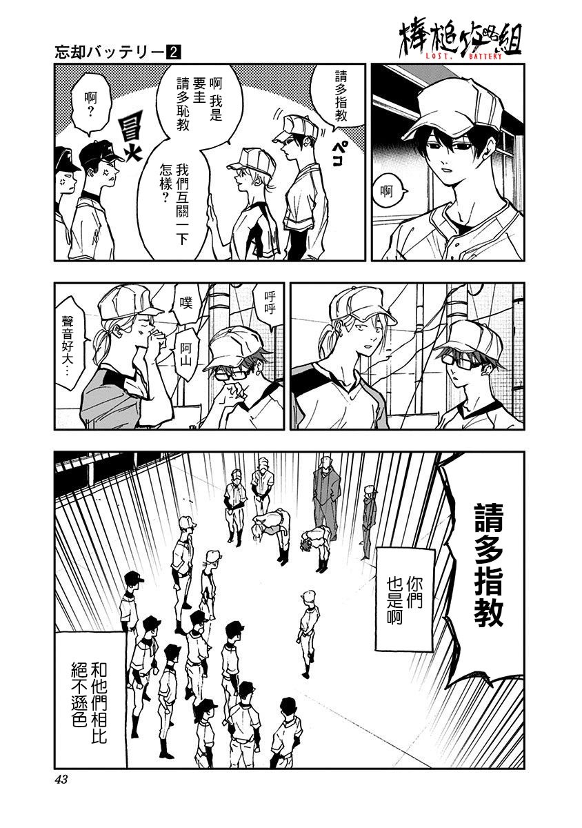 忘却battery13话漫画,第7话2图