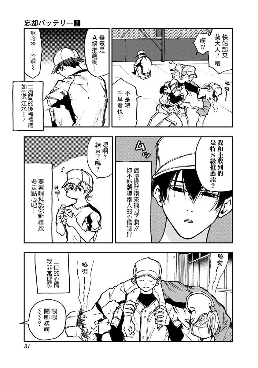 忘却Battery漫画,第7话5图