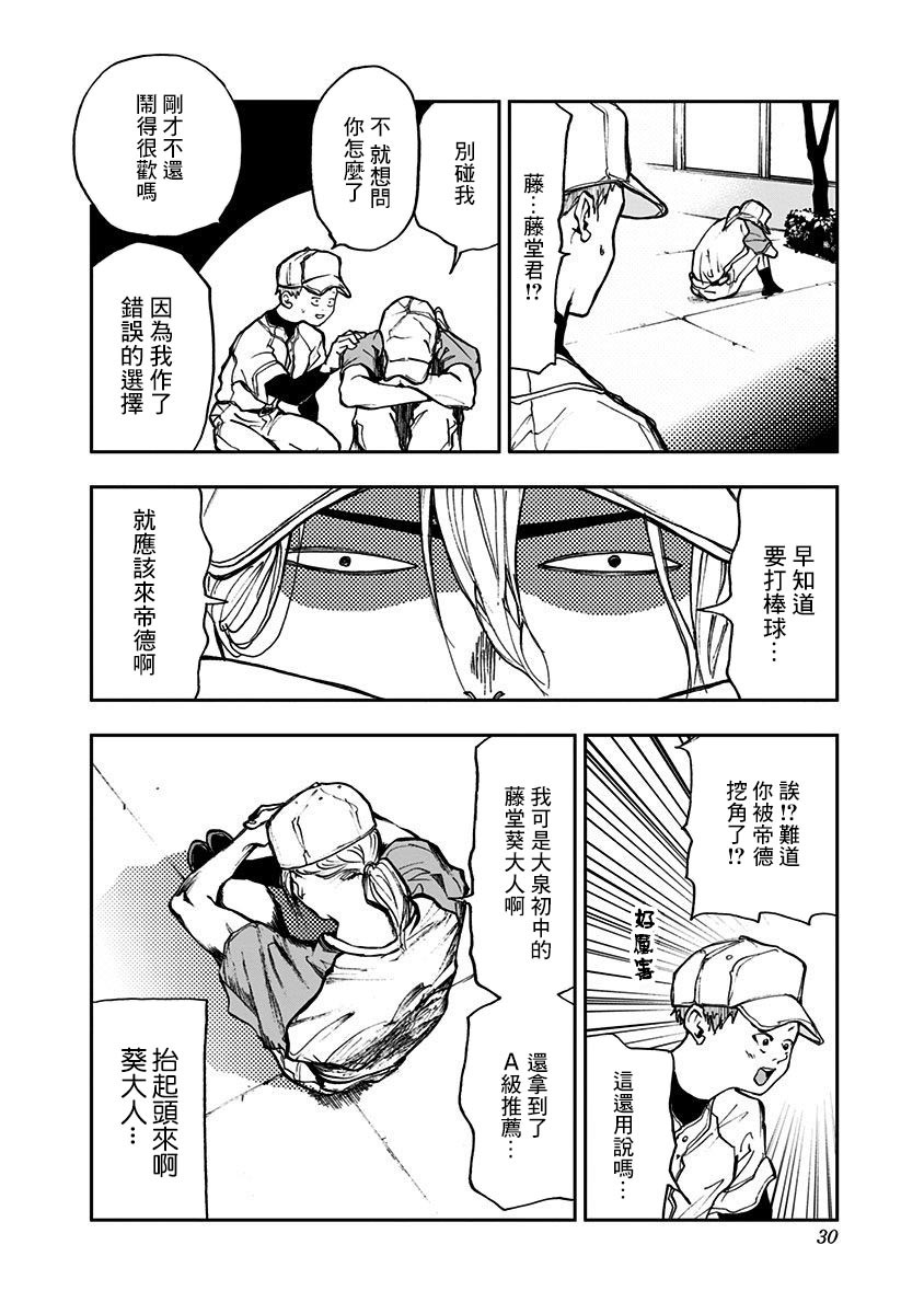 忘却Battery漫画,第7话4图