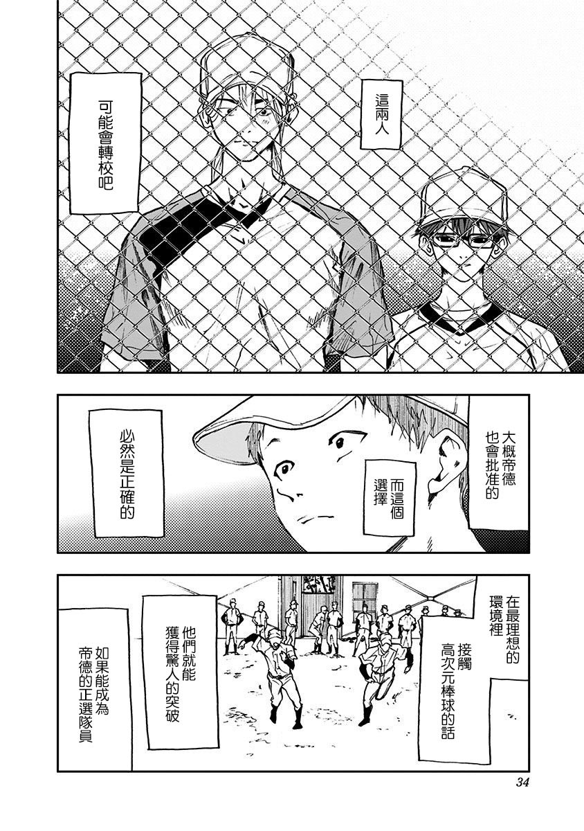 忘却battery13话漫画,第7话3图