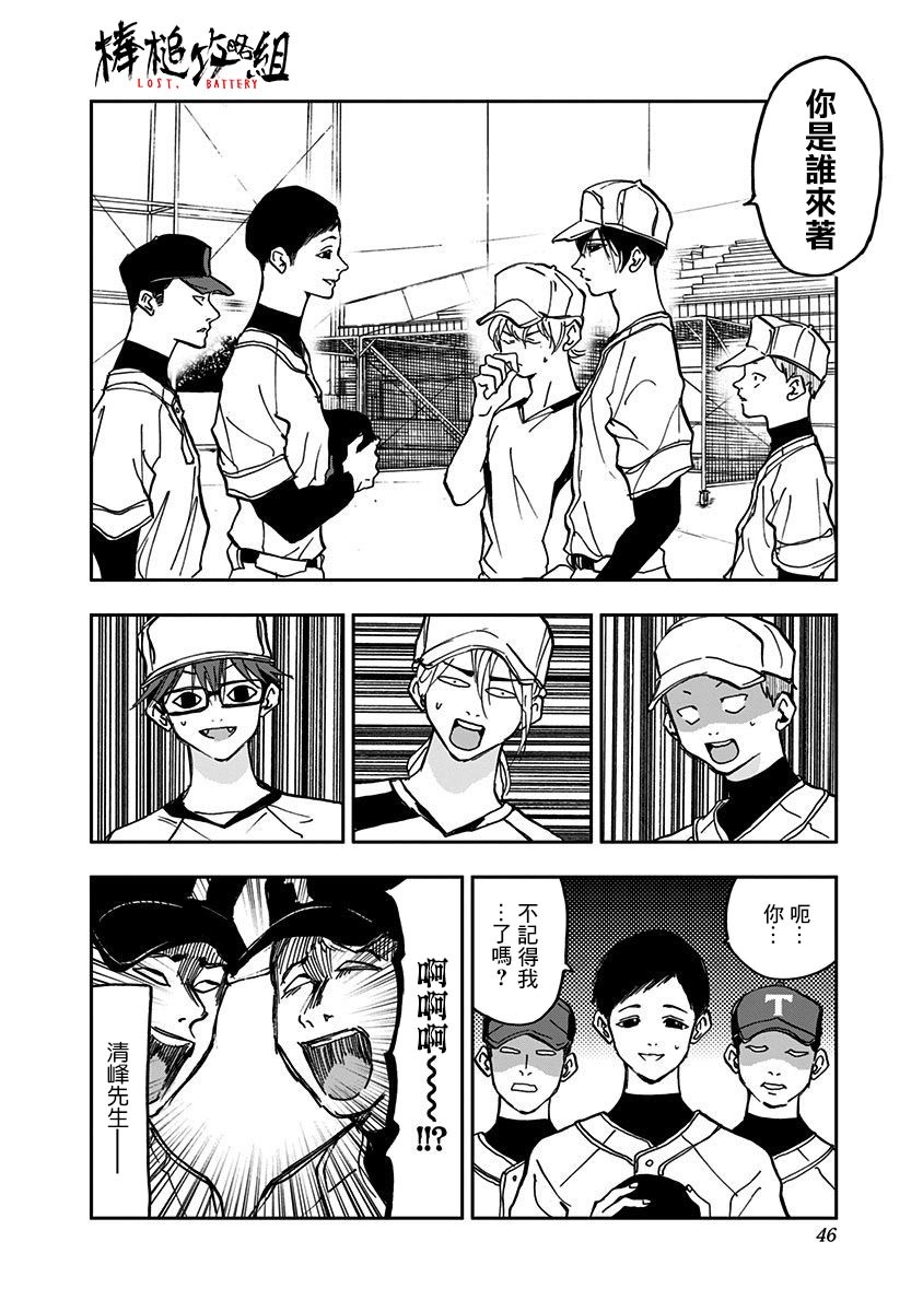 忘却battery13话漫画,第7话5图