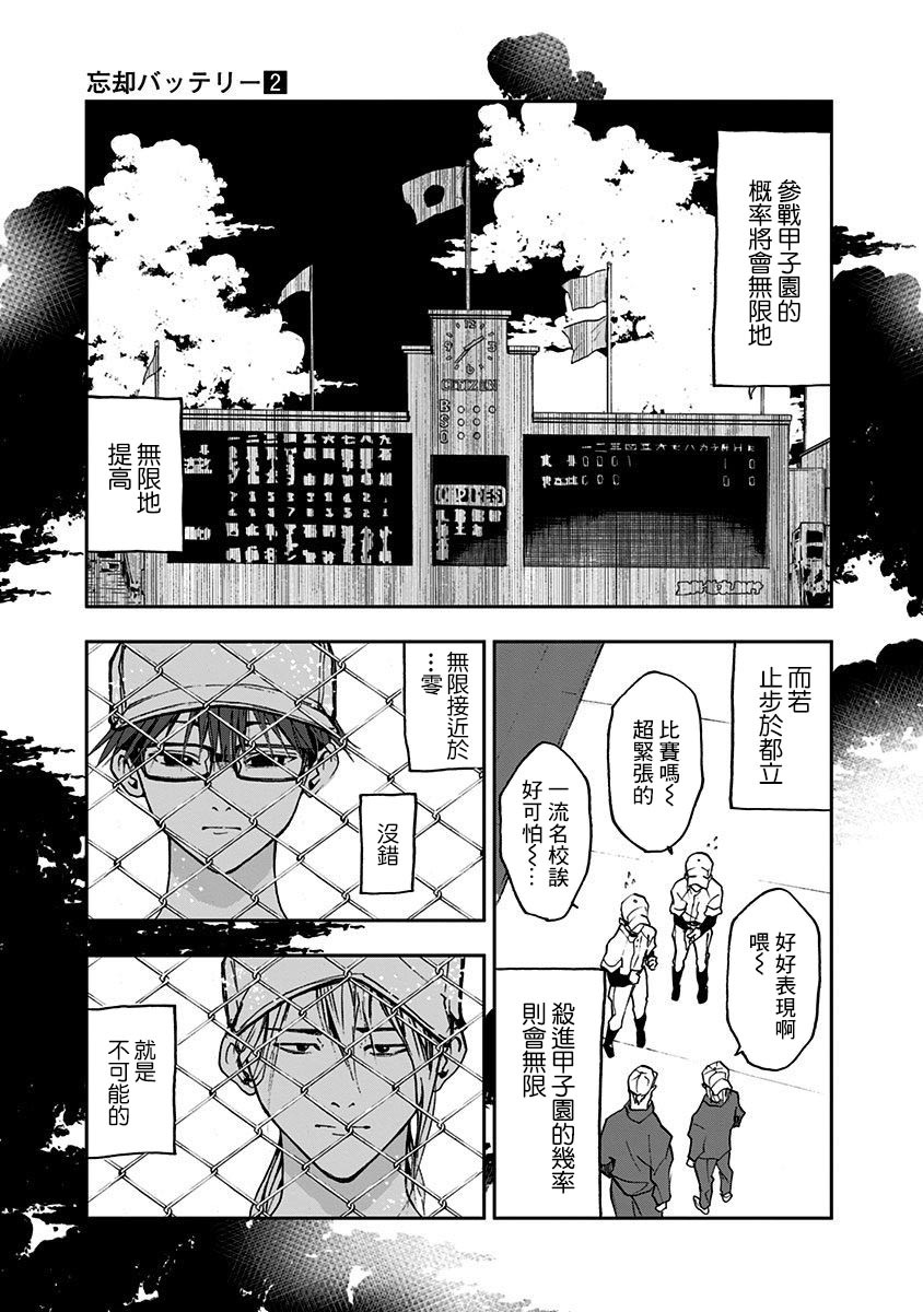 忘却battery13话漫画,第7话4图