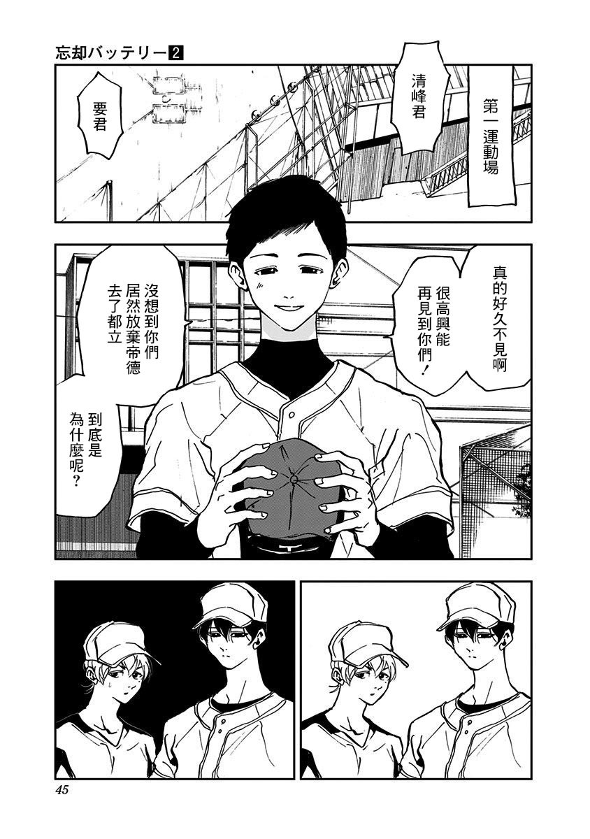 忘却battery13话漫画,第7话4图