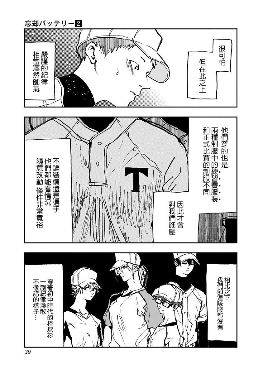 忘却battery13话漫画,第7话3图