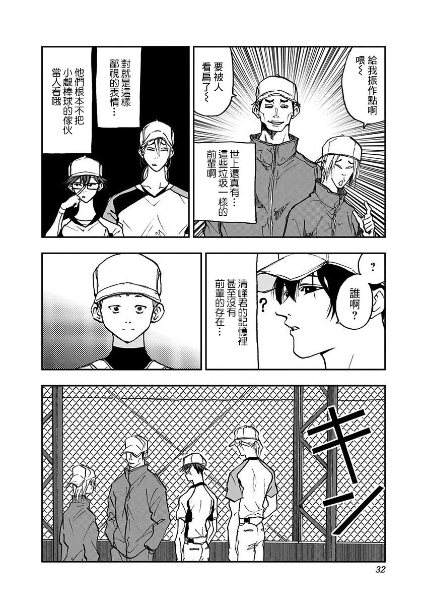 忘却battery13话漫画,第7话1图