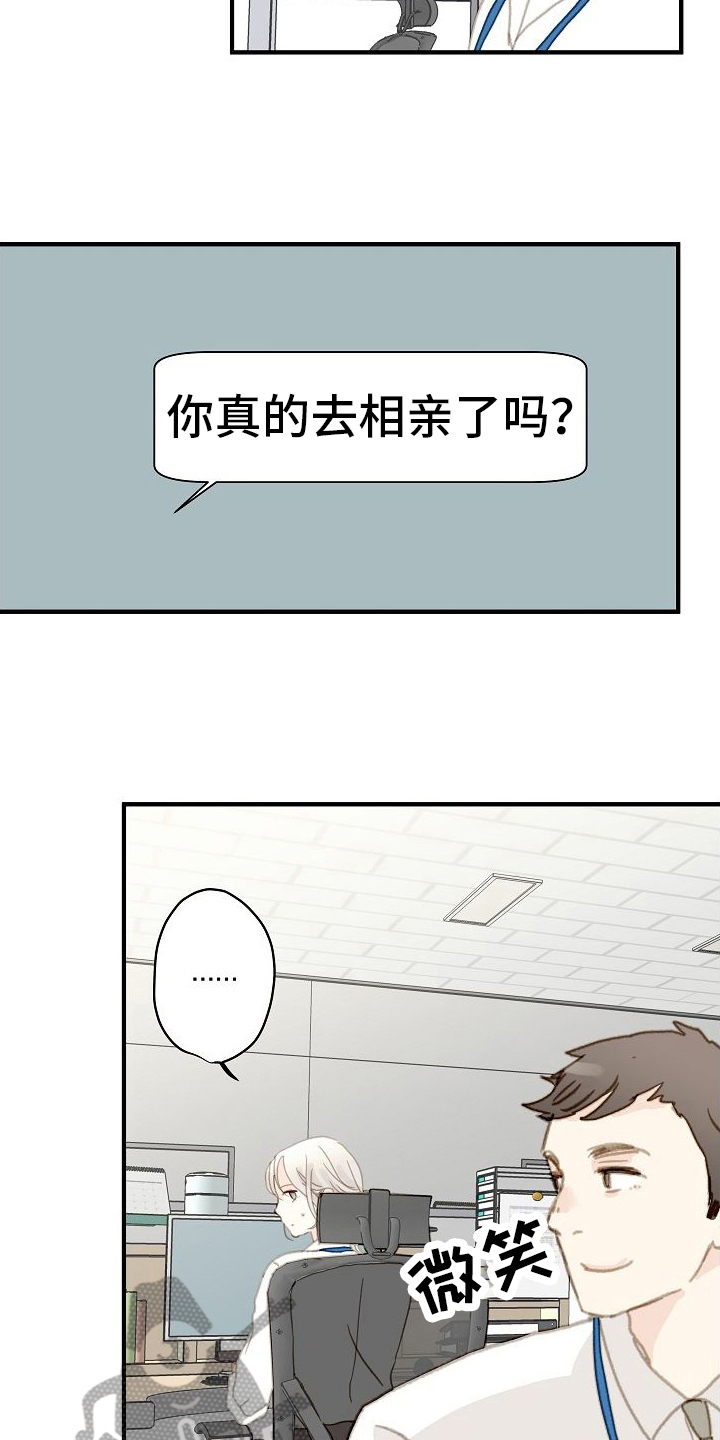 梦见朋友恋爱漫画,第7话2图