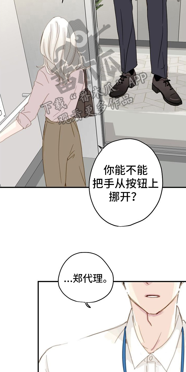 恋爱越谈越像朋友漫画,第4话1图