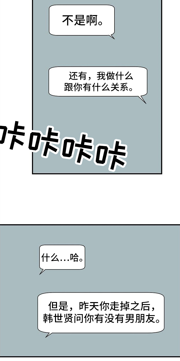 梦见朋友恋爱漫画,第7话4图