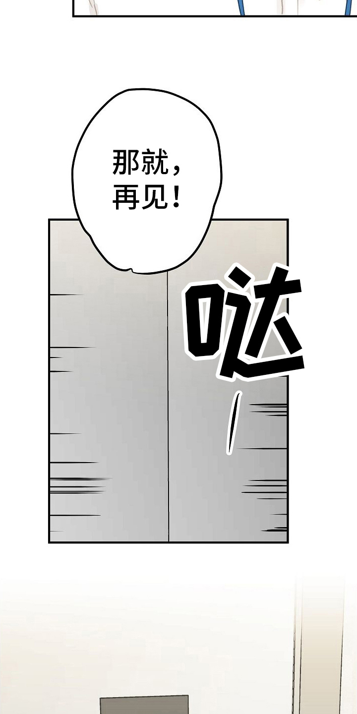 恋爱越谈越像朋友漫画,第4话2图