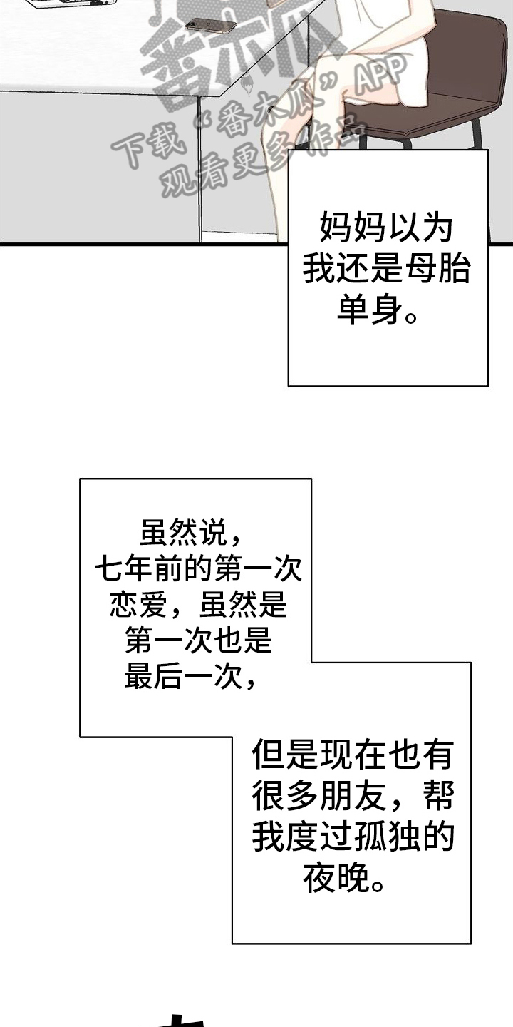 恋爱吗朋友漫画,第5话3图