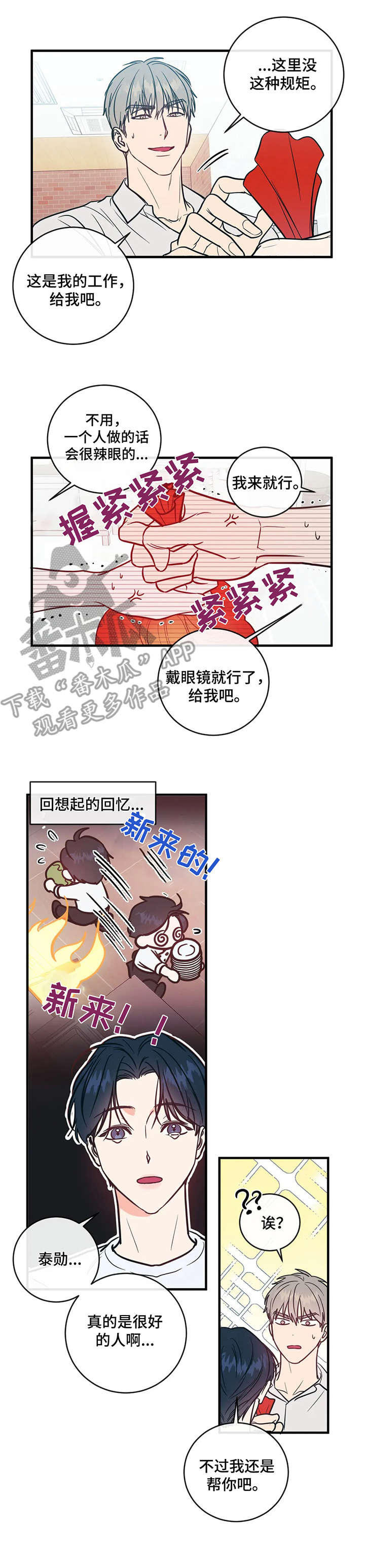 幻想的根源漫画,第5章：工作4图