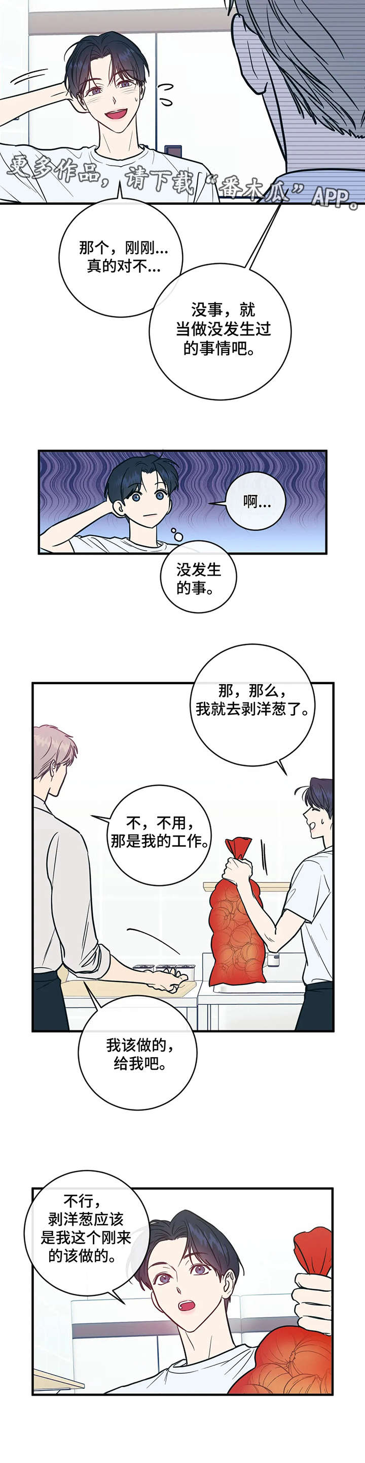 幻想的根源漫画,第5章：工作3图