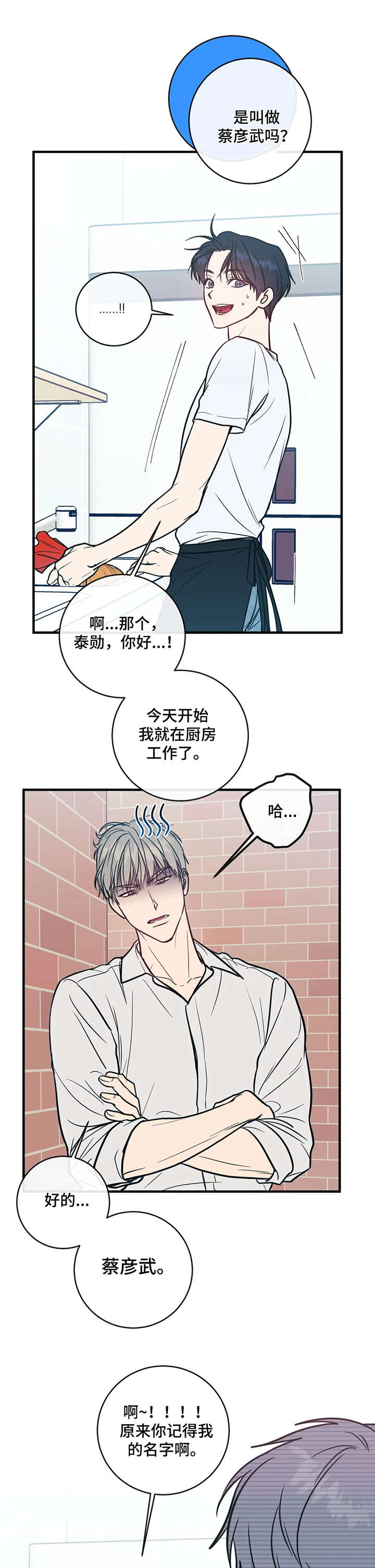 幻想的根源漫画,第5章：工作2图