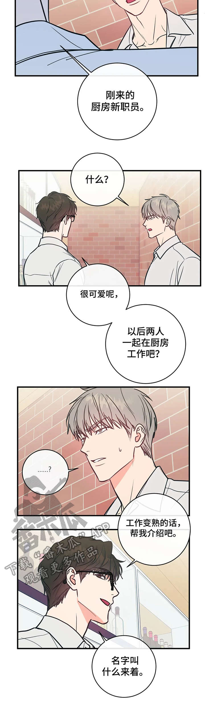 幻想的根源漫画,第5章：工作1图