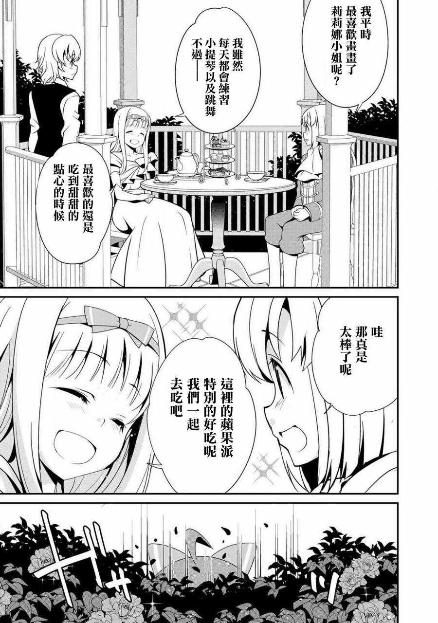 最强黑骑士转生战斗女仆漫画,第7话1图