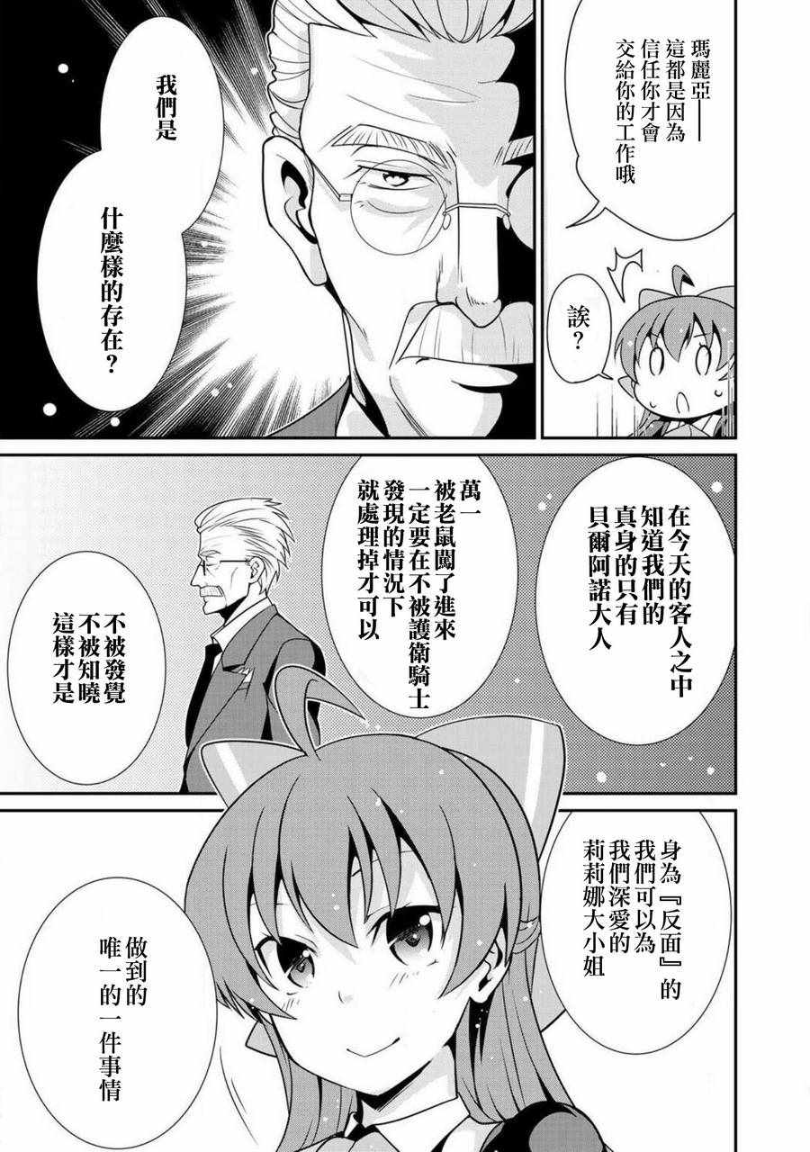 最强黑骑士转生战斗女仆漫画,第7话4图