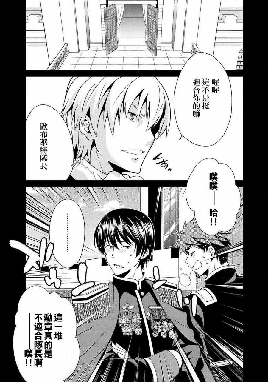 最强黑骑士转生战斗女仆漫画,第7话1图