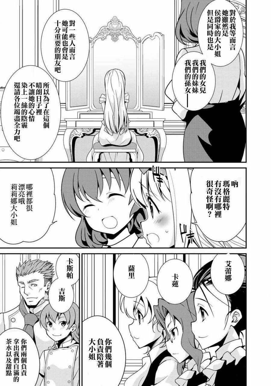 最强黑骑士转生战斗女仆漫画,第7话2图