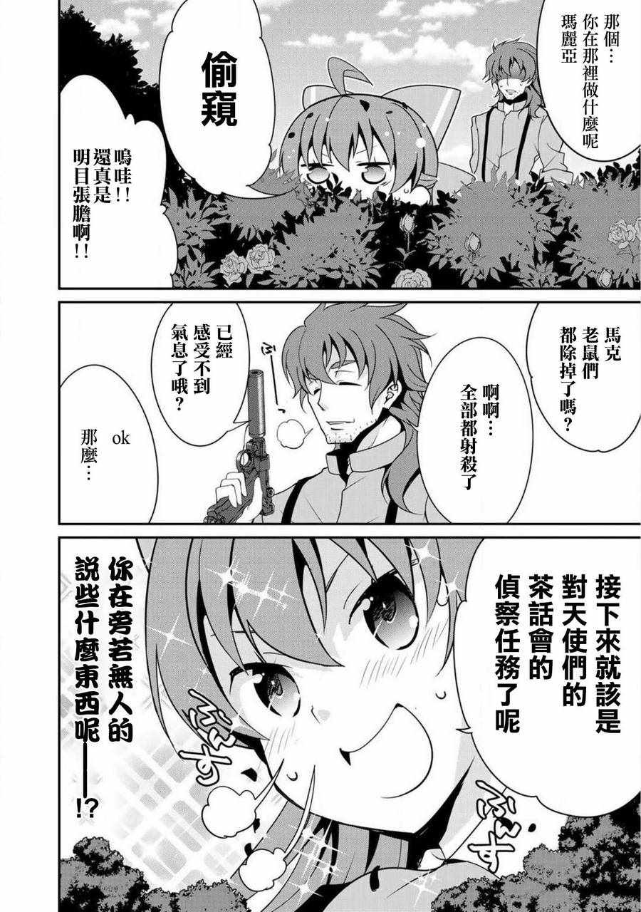 最强黑骑士转生战斗女仆漫画,第7话2图