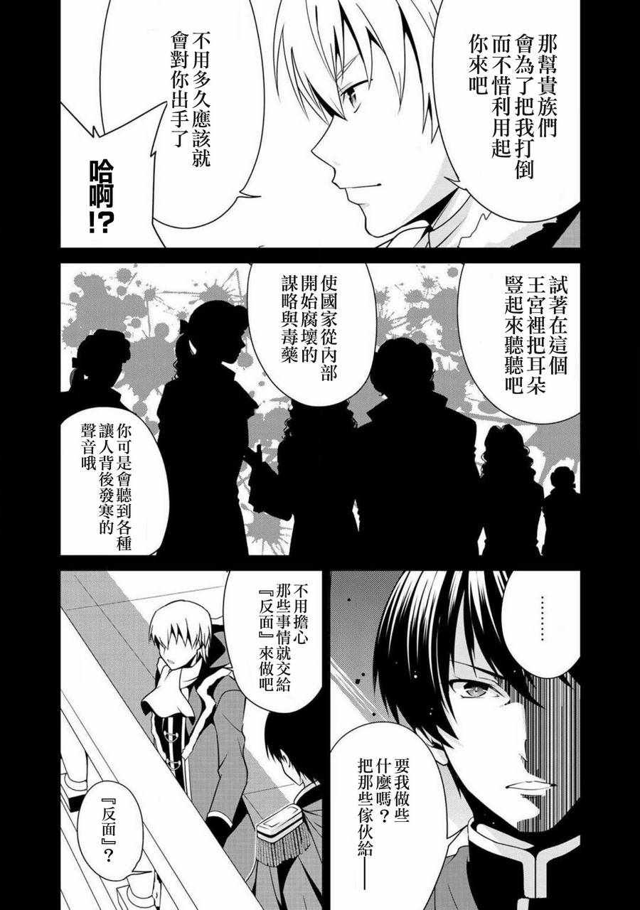 最强黑骑士转生战斗女仆漫画,第7话3图